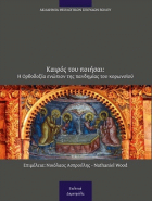 Τοπική εικόνα εξωφύλλου