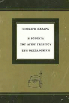 Τοπική εικόνα εξωφύλλου