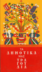 Τοπική εικόνα εξωφύλλου