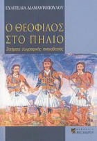 Τοπική εικόνα εξωφύλλου