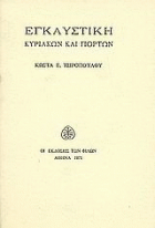 Τοπική εικόνα εξωφύλλου