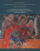 Τοπική εικόνα εξωφύλλου
