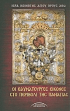 Τοπική εικόνα εξωφύλλου