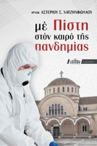 Τοπική εικόνα εξωφύλλου