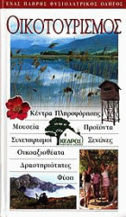 Τοπική εικόνα εξωφύλλου