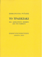 Τοπική εικόνα εξωφύλλου