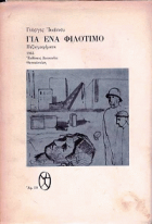 Τοπική εικόνα εξωφύλλου
