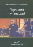 Τοπική εικόνα εξωφύλλου
