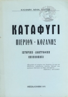 Τοπική εικόνα εξωφύλλου