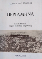 Τοπική εικόνα εξωφύλλου