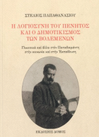 Τοπική εικόνα εξωφύλλου