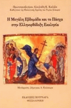 Τοπική εικόνα εξωφύλλου