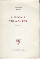 Τοπική εικόνα εξωφύλλου
