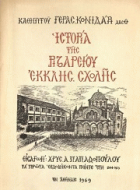 Τοπική εικόνα εξωφύλλου