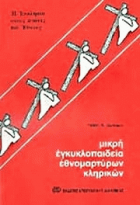 Τοπική εικόνα εξωφύλλου