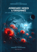 Τοπική εικόνα εξωφύλλου