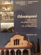 Τοπική εικόνα εξωφύλλου