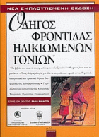 Τοπική εικόνα εξωφύλλου