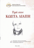 Τοπική εικόνα εξωφύλλου
