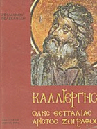 Τοπική εικόνα εξωφύλλου