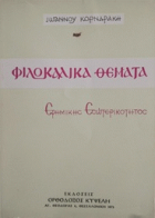 Τοπική εικόνα εξωφύλλου