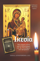 Τοπική εικόνα εξωφύλλου