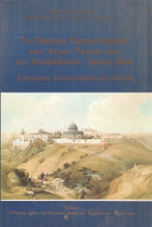 Τοπική εικόνα εξωφύλλου